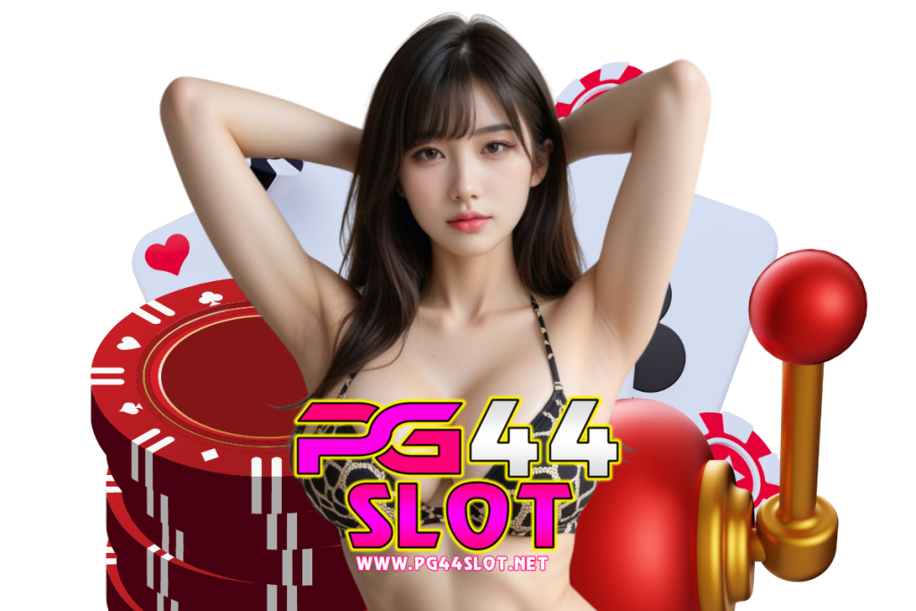 pg44 slot สมัคร